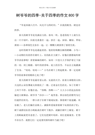树爷爷的四季