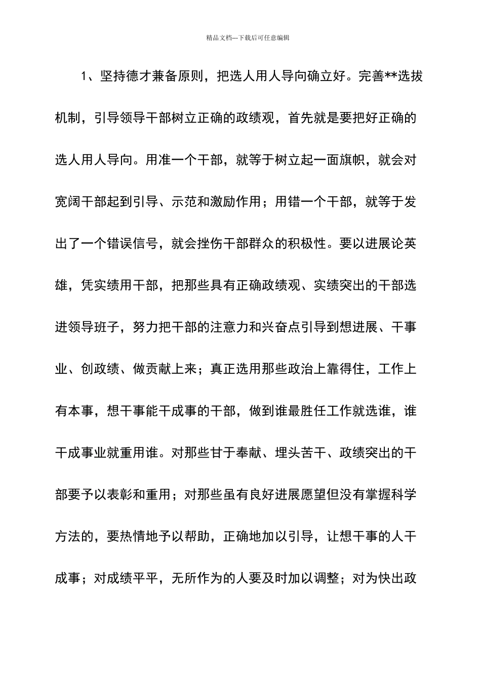 树立正确的政绩观研讨材料_第2页