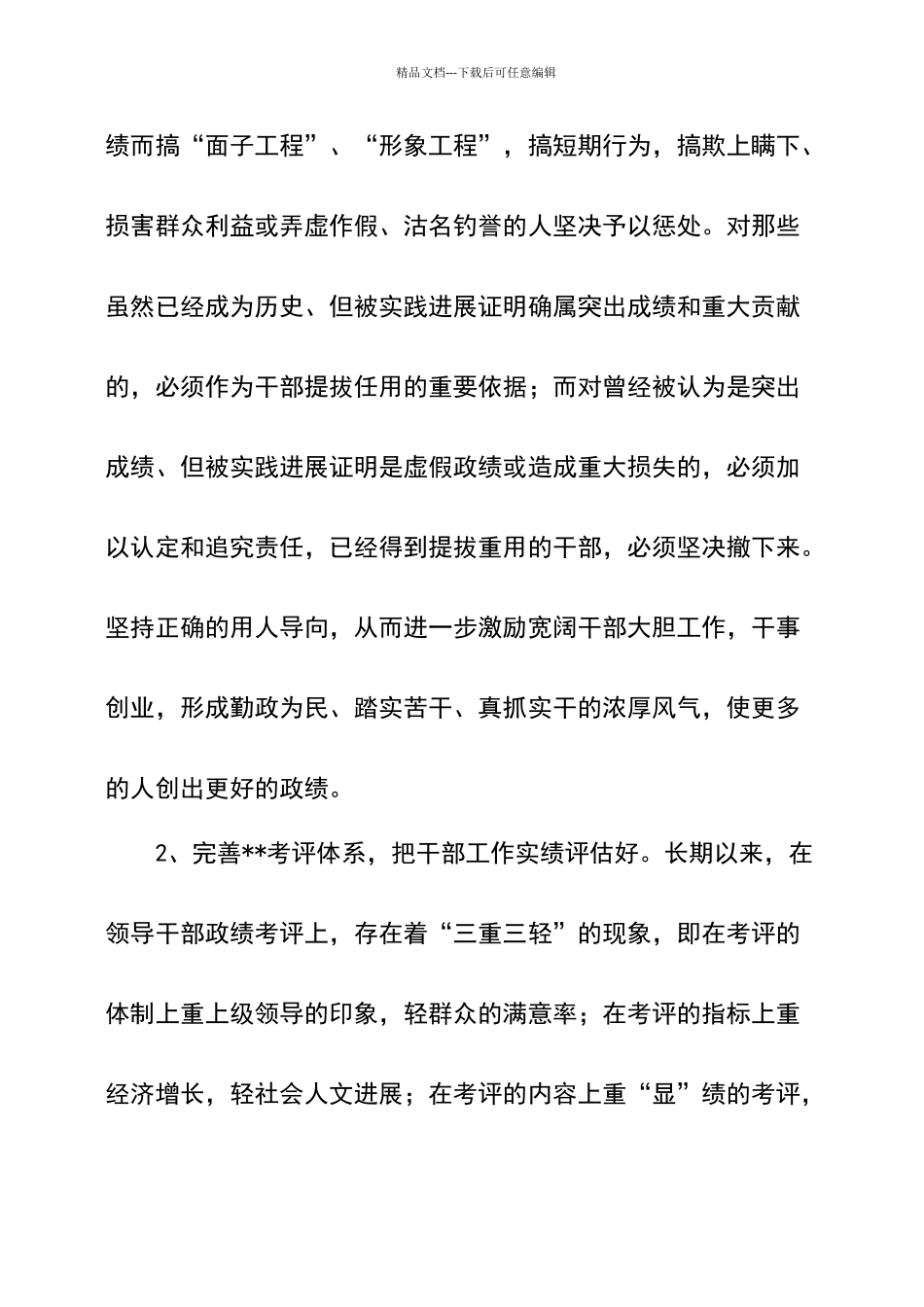 树立正确的政绩观研讨材料_第3页