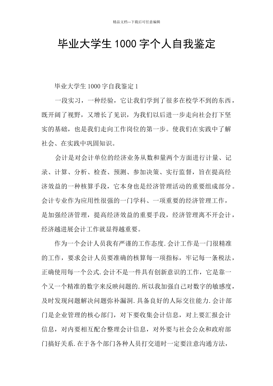 毕业大学生1000字个人自我鉴定_第1页