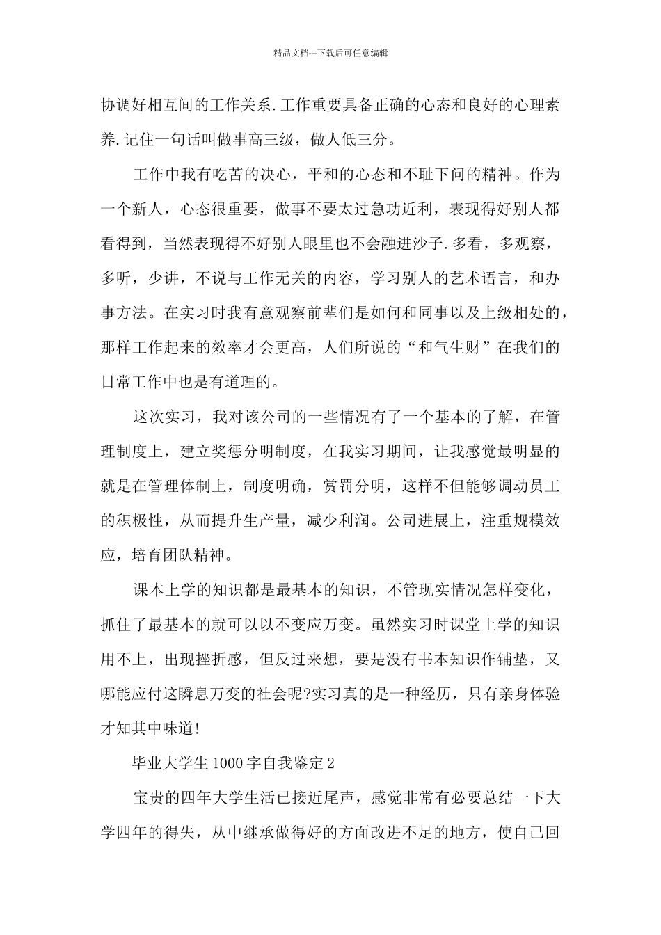 毕业大学生1000字个人自我鉴定_第2页