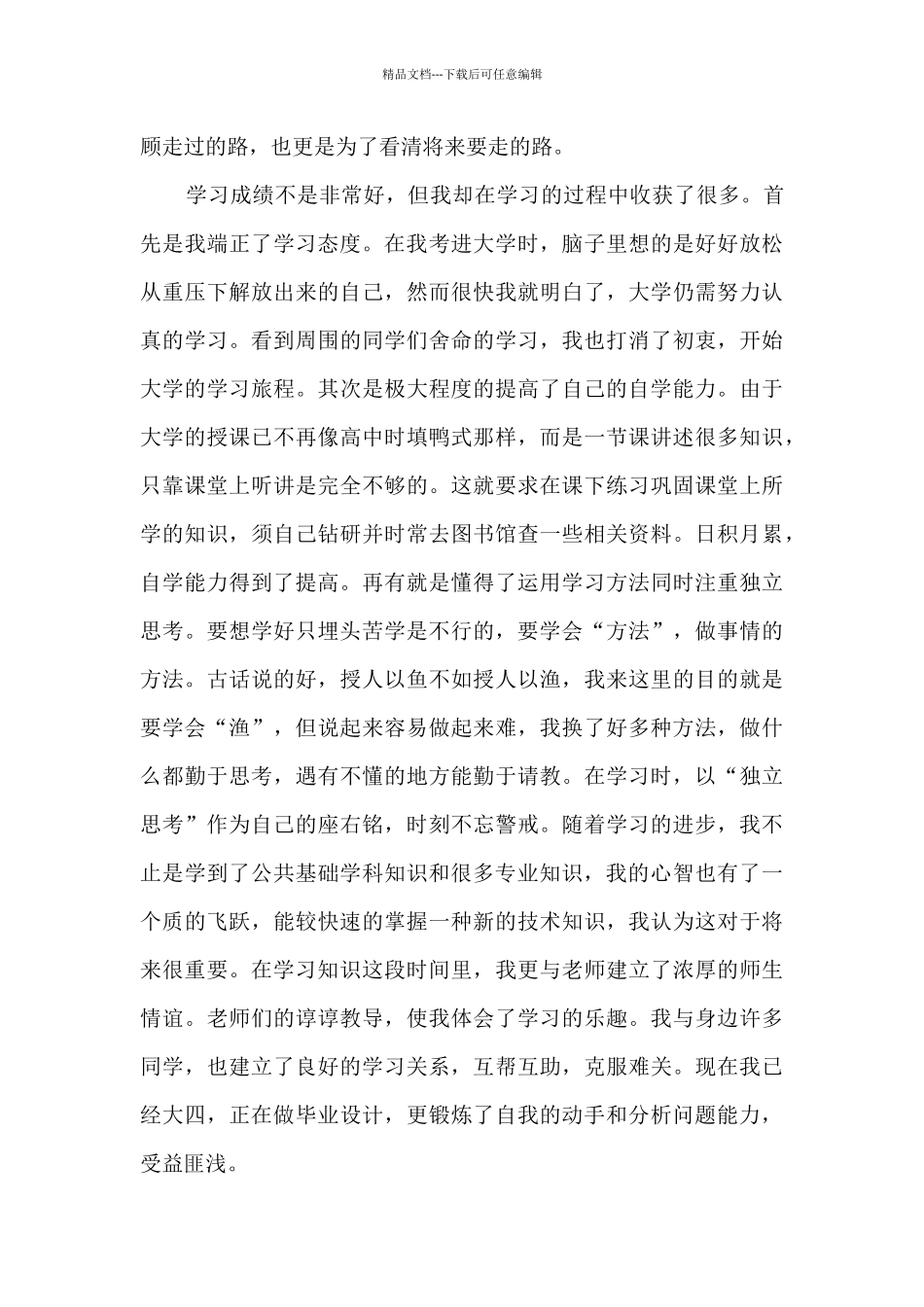 毕业大学生1000字个人自我鉴定_第3页