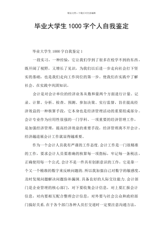 毕业大学生1000字个人自我鉴定