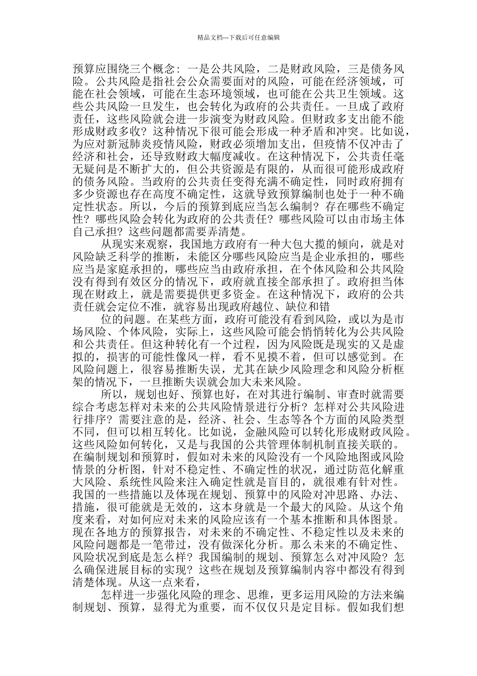 树立以风险为导向预算理念_第2页