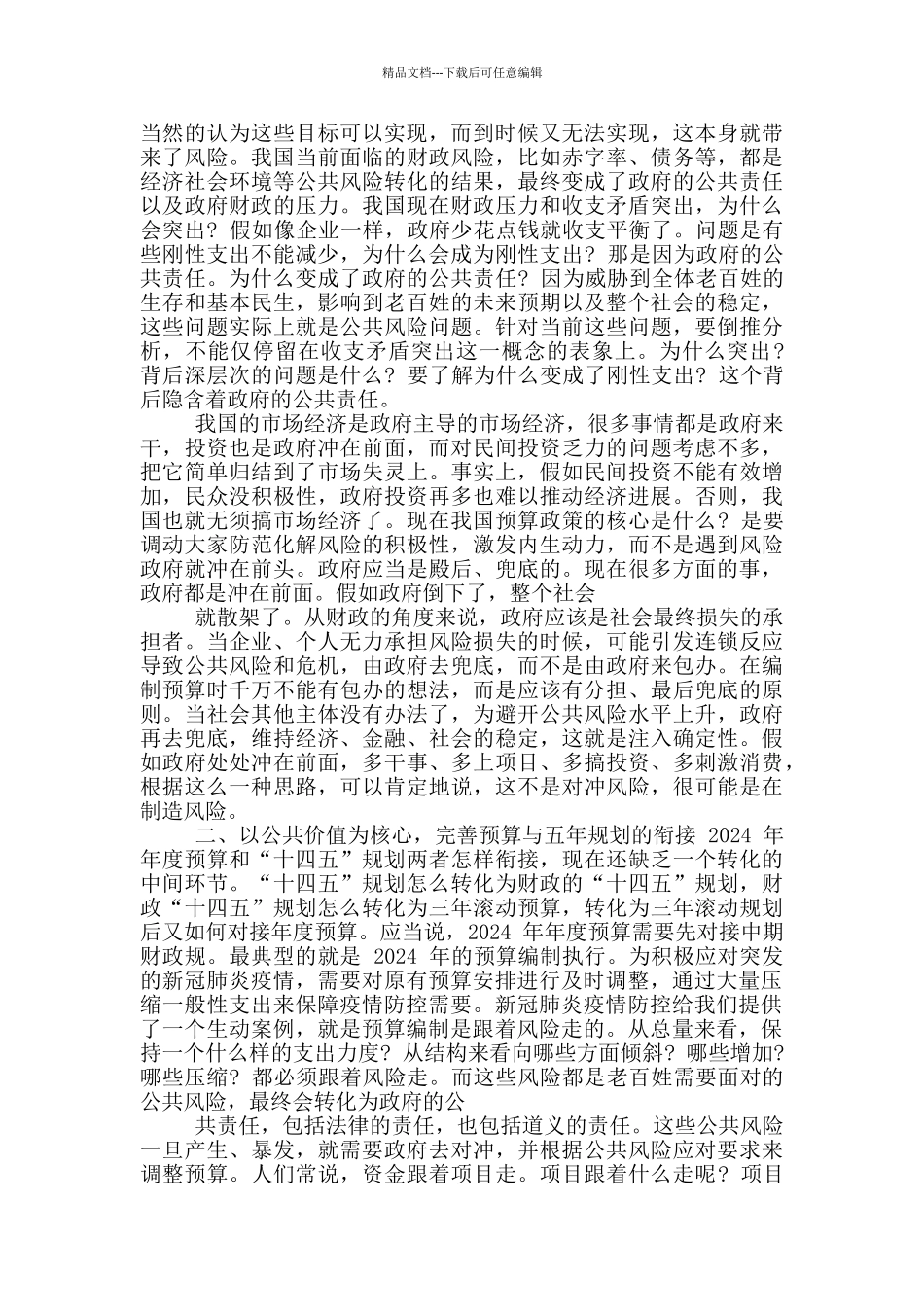 树立以风险为导向预算理念_第3页