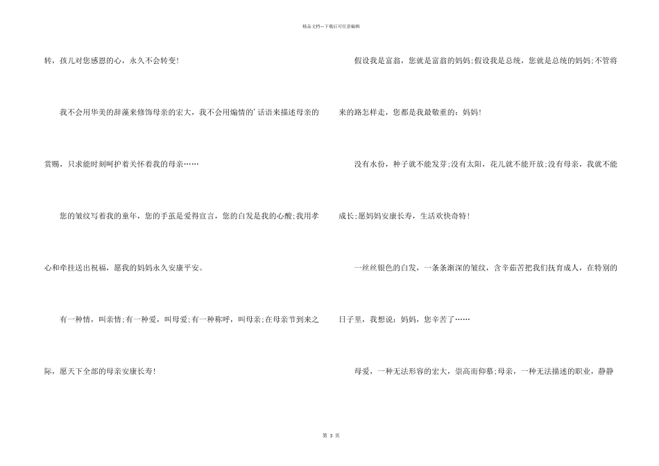 母亲节经典贺词_第2页