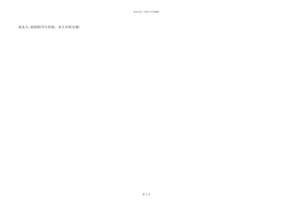 母亲节经典贺词_第3页