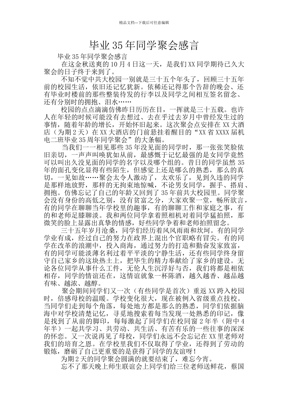 毕业35年同学聚会感言_第1页