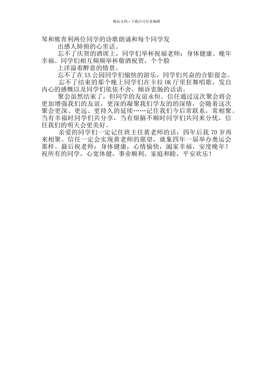 毕业35年同学聚会感言_第2页