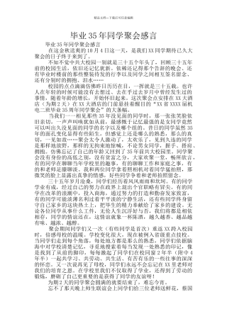 毕业35年同学聚会感言