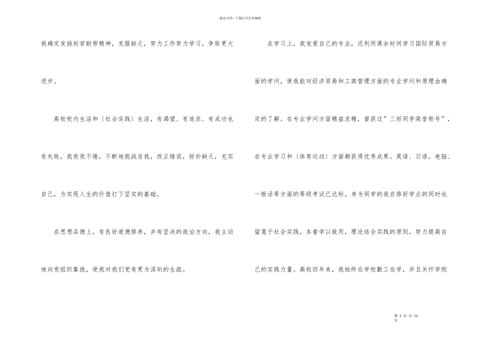 毕业大学生自我评价示例五篇_第2页