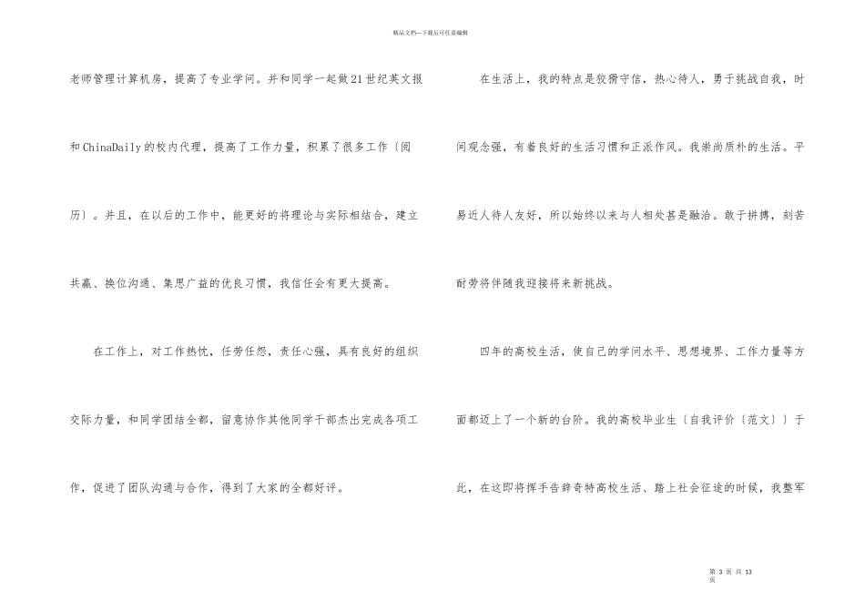 毕业大学生自我评价示例五篇_第3页