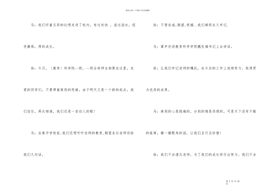 毕业季主持词三分钟_第2页