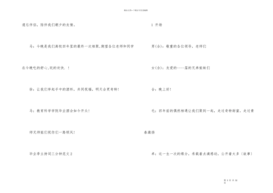 毕业季主持词三分钟_第3页