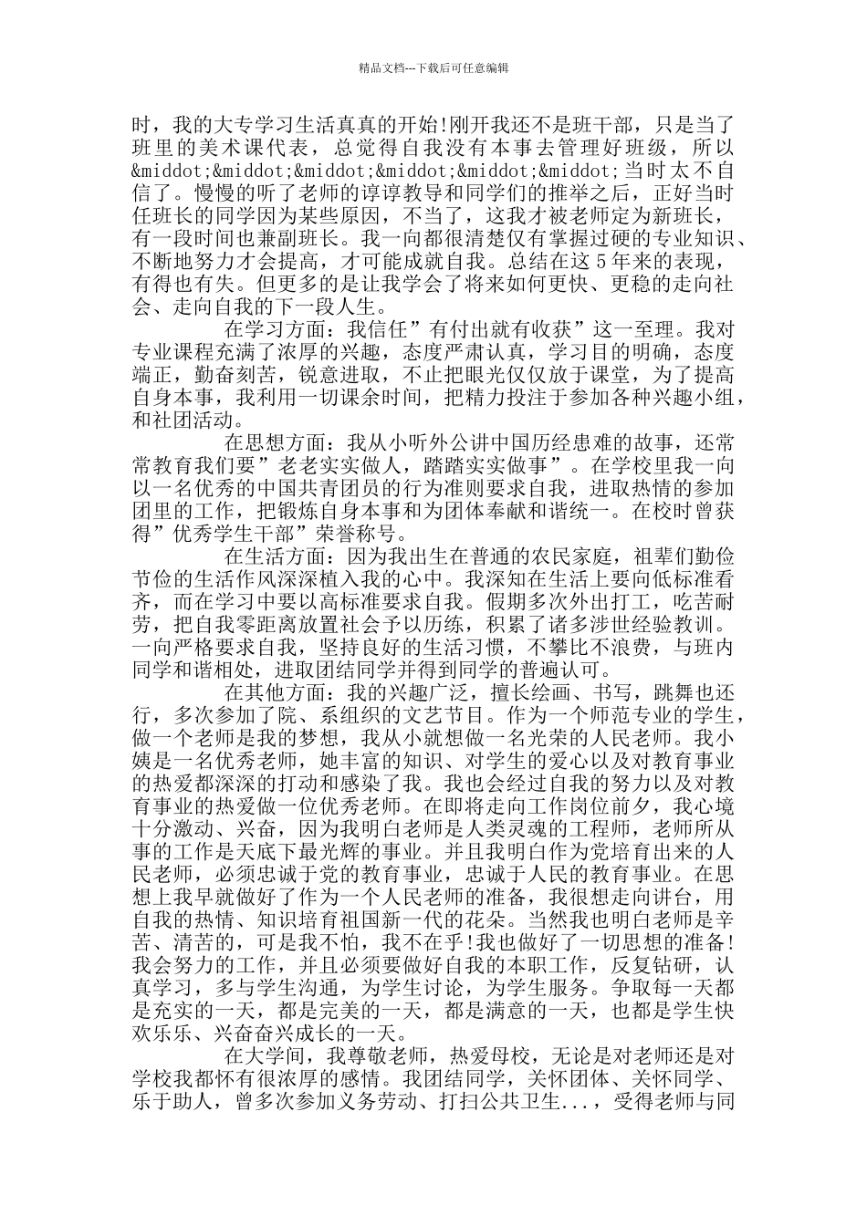 毕业大学生个人总结范文精选汇总_第2页