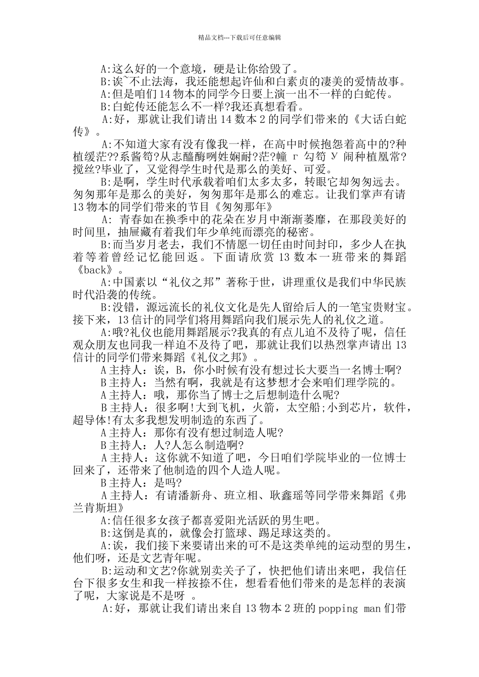 毕业季晚会主持词串词范文_第2页