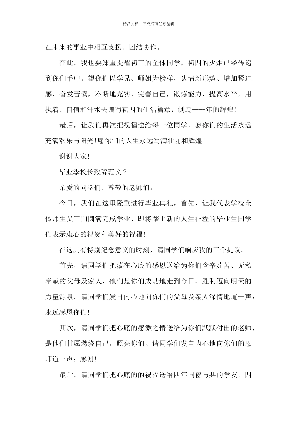 毕业季校长致辞范文五篇_第3页