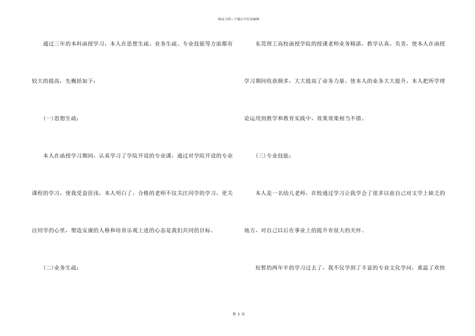 毕业大学生的自我鉴定_第2页