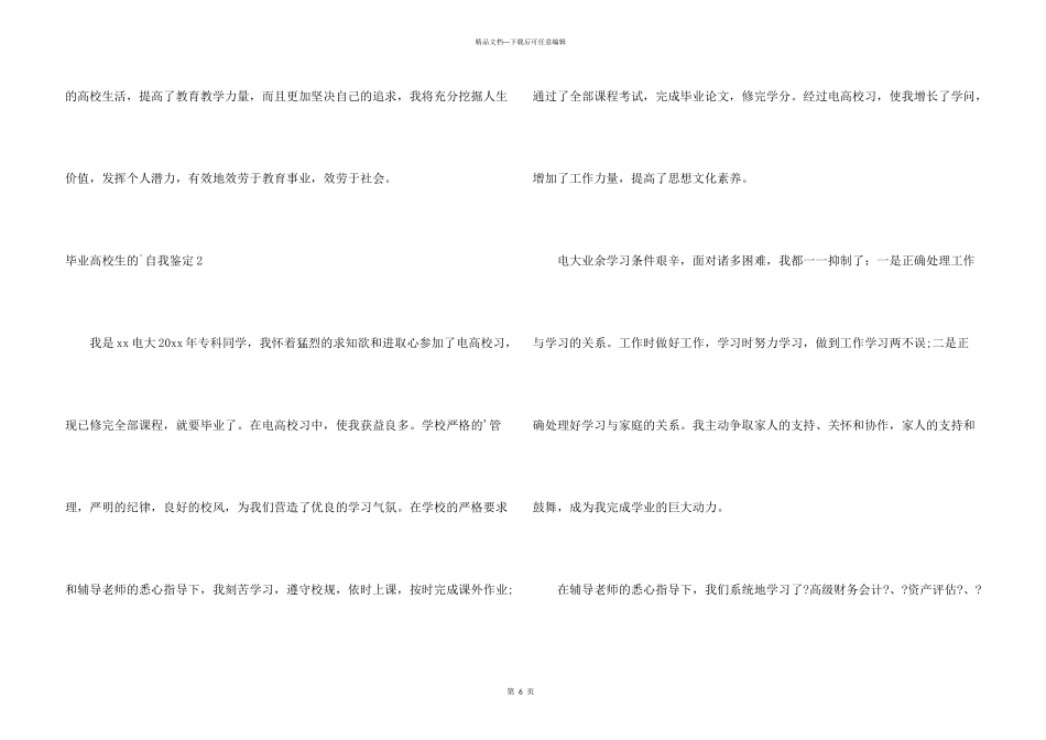 毕业大学生的自我鉴定_第3页