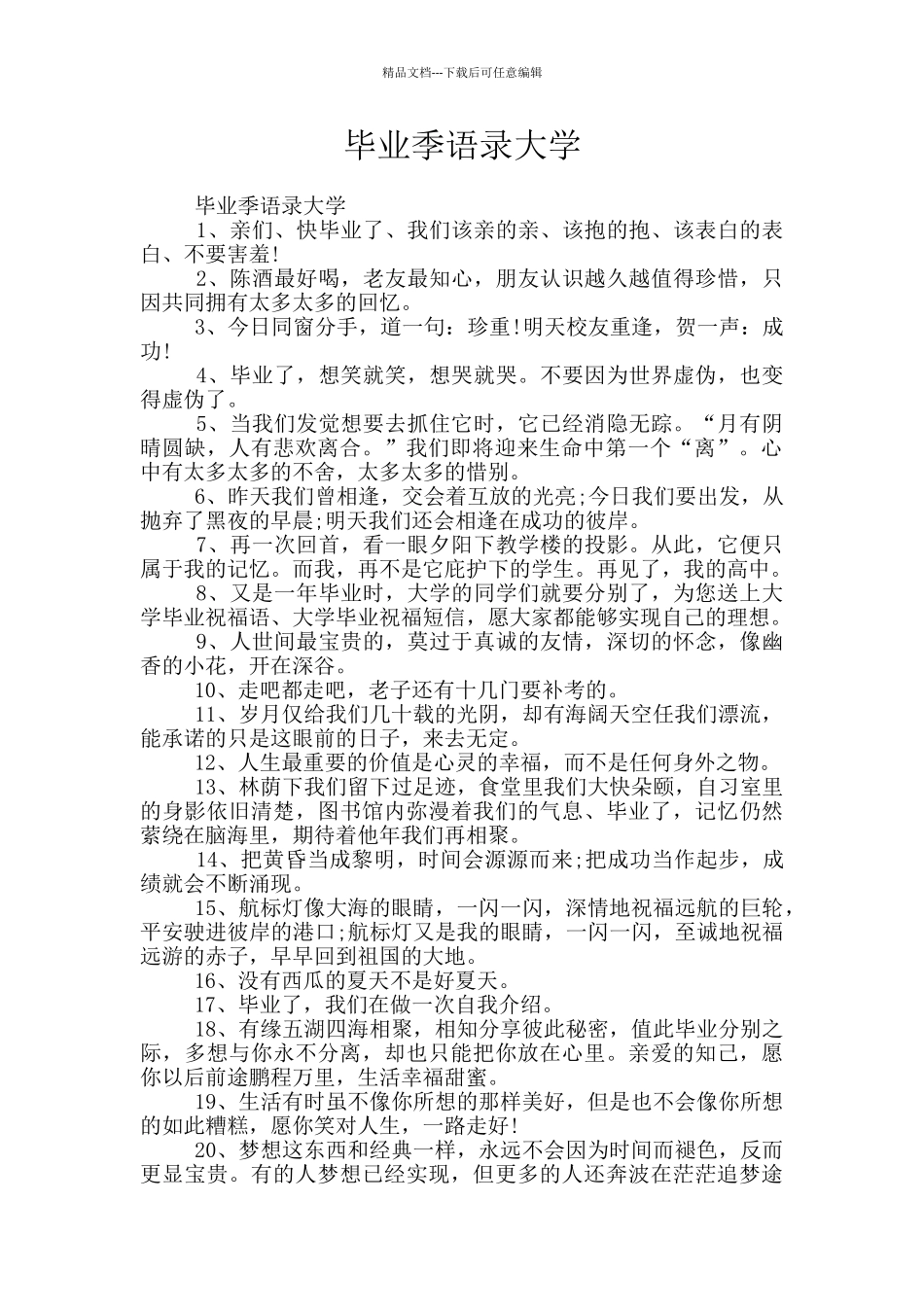 毕业季语录大学_第1页