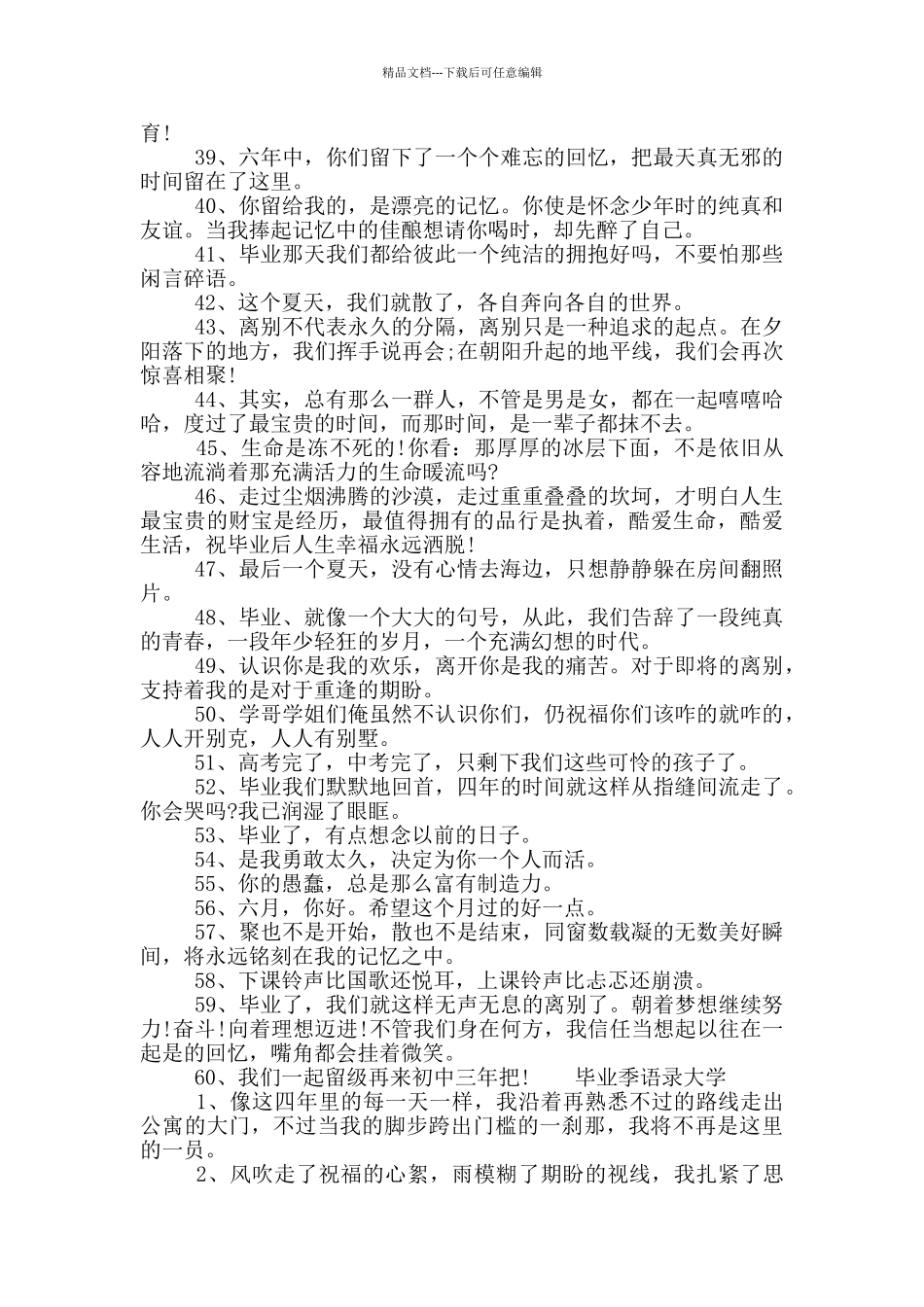 毕业季语录大学_第3页