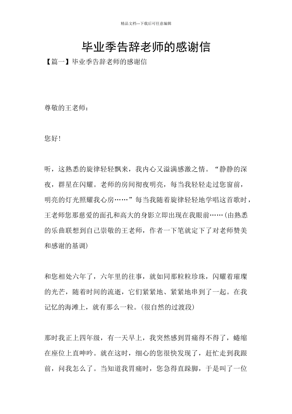 毕业季告别老师的感谢信_第1页