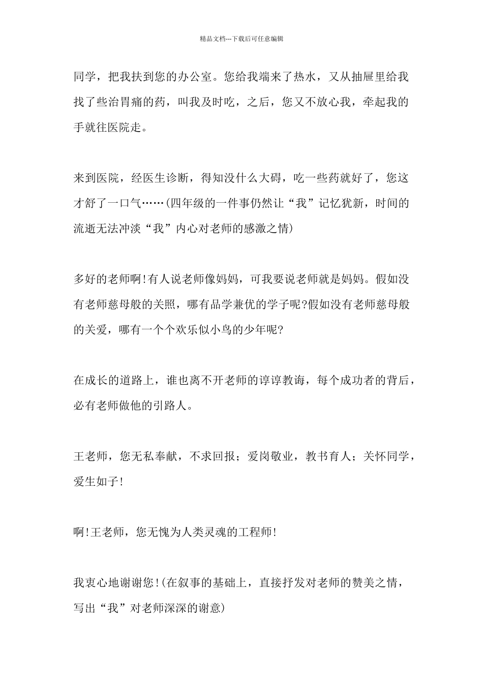 毕业季告别老师的感谢信_第2页