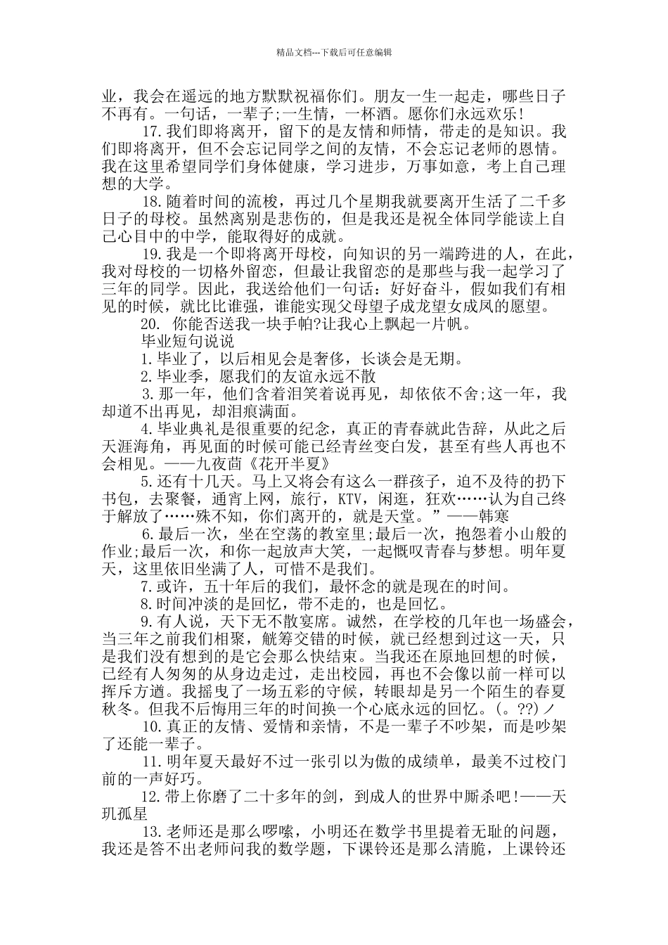 毕业季的毕业感言说说_第2页
