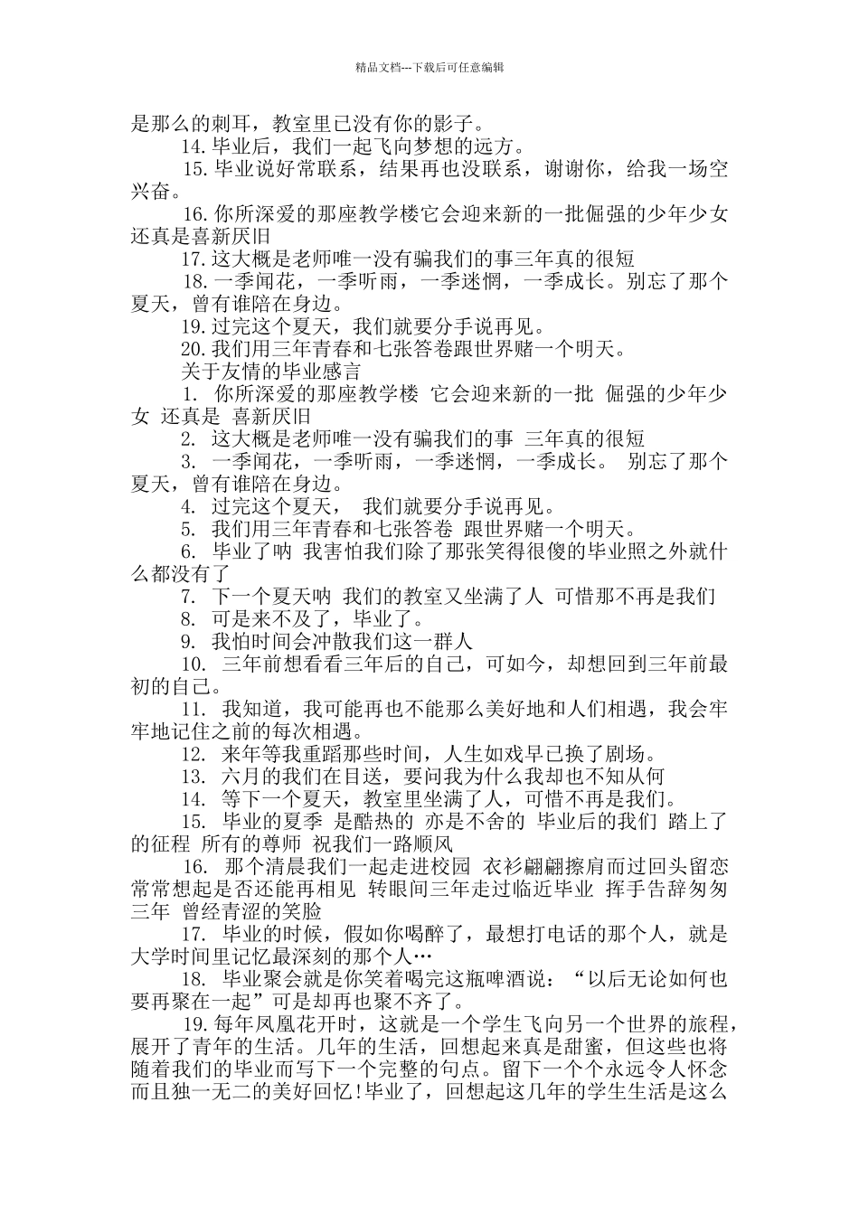 毕业季的毕业感言说说_第3页