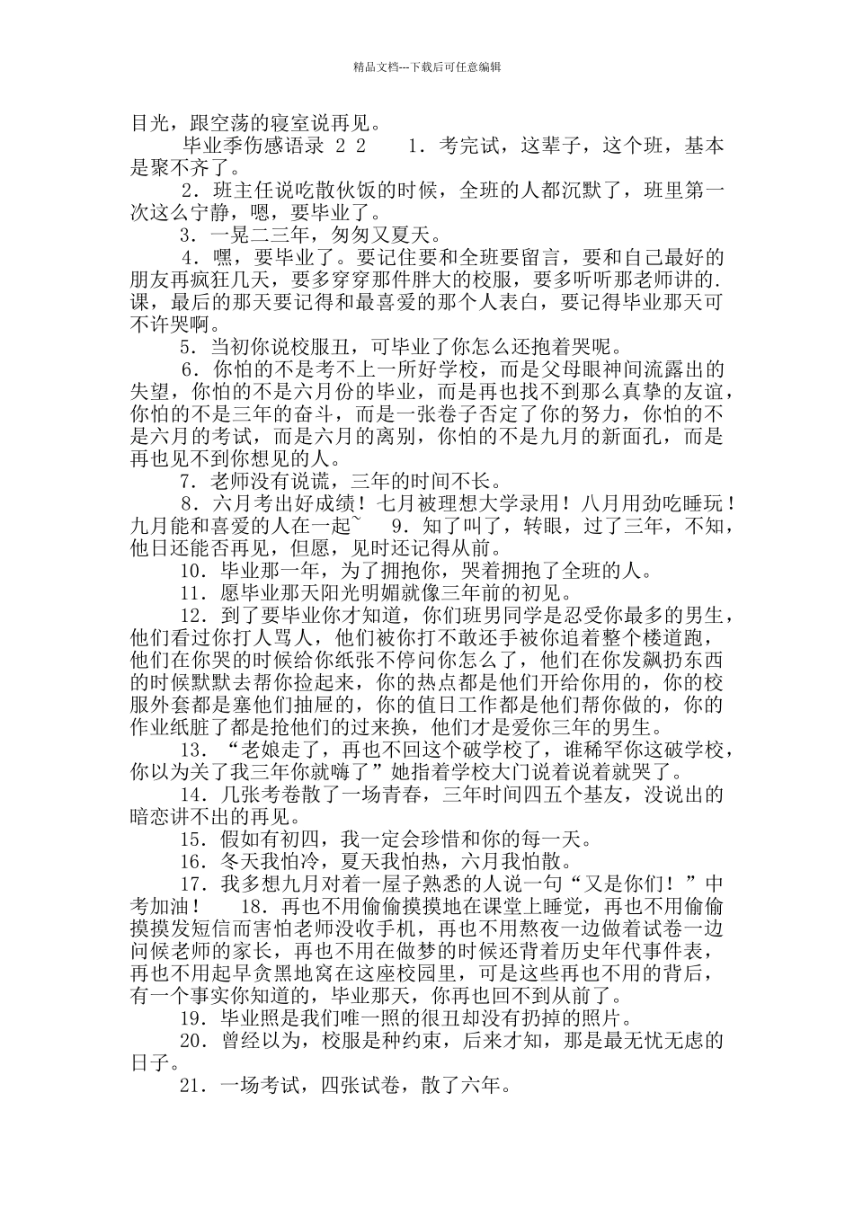 毕业季伤感语录摘抄_第2页