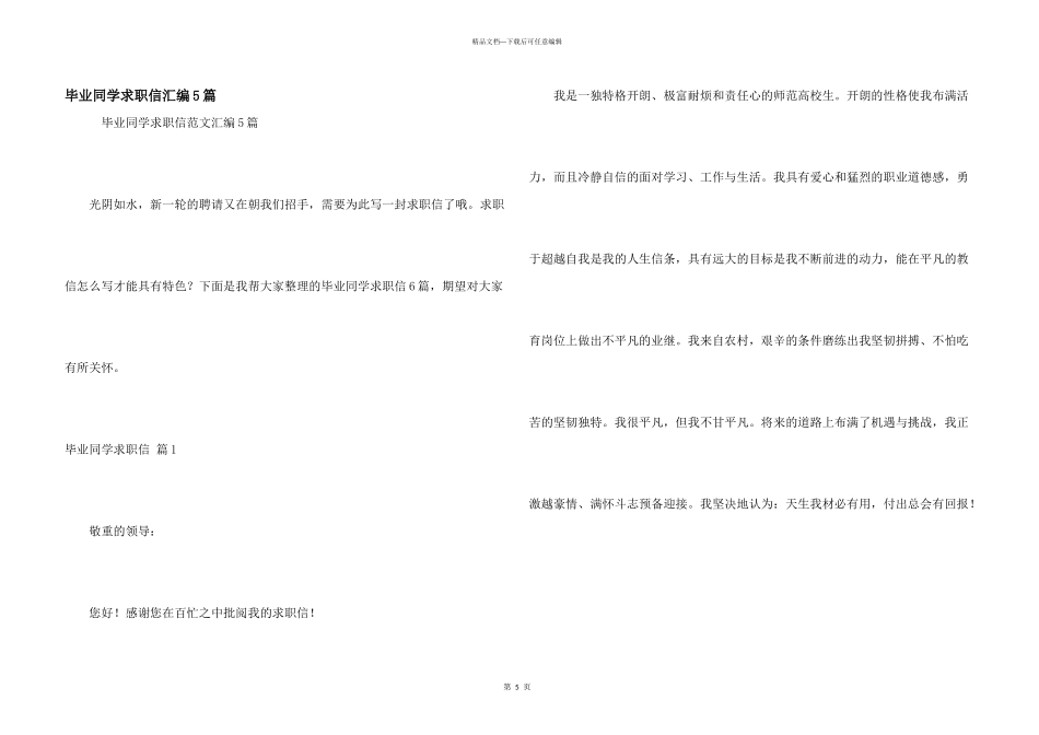 毕业学生求职信汇编5篇_第1页