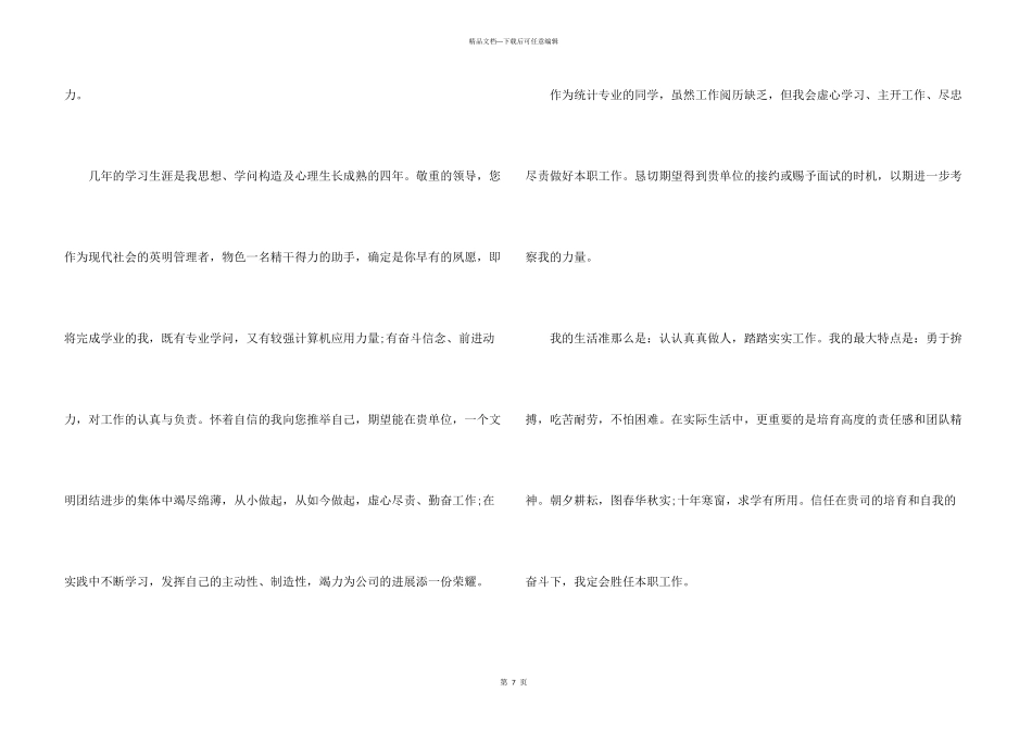 毕业学生求职信汇编5篇_第3页