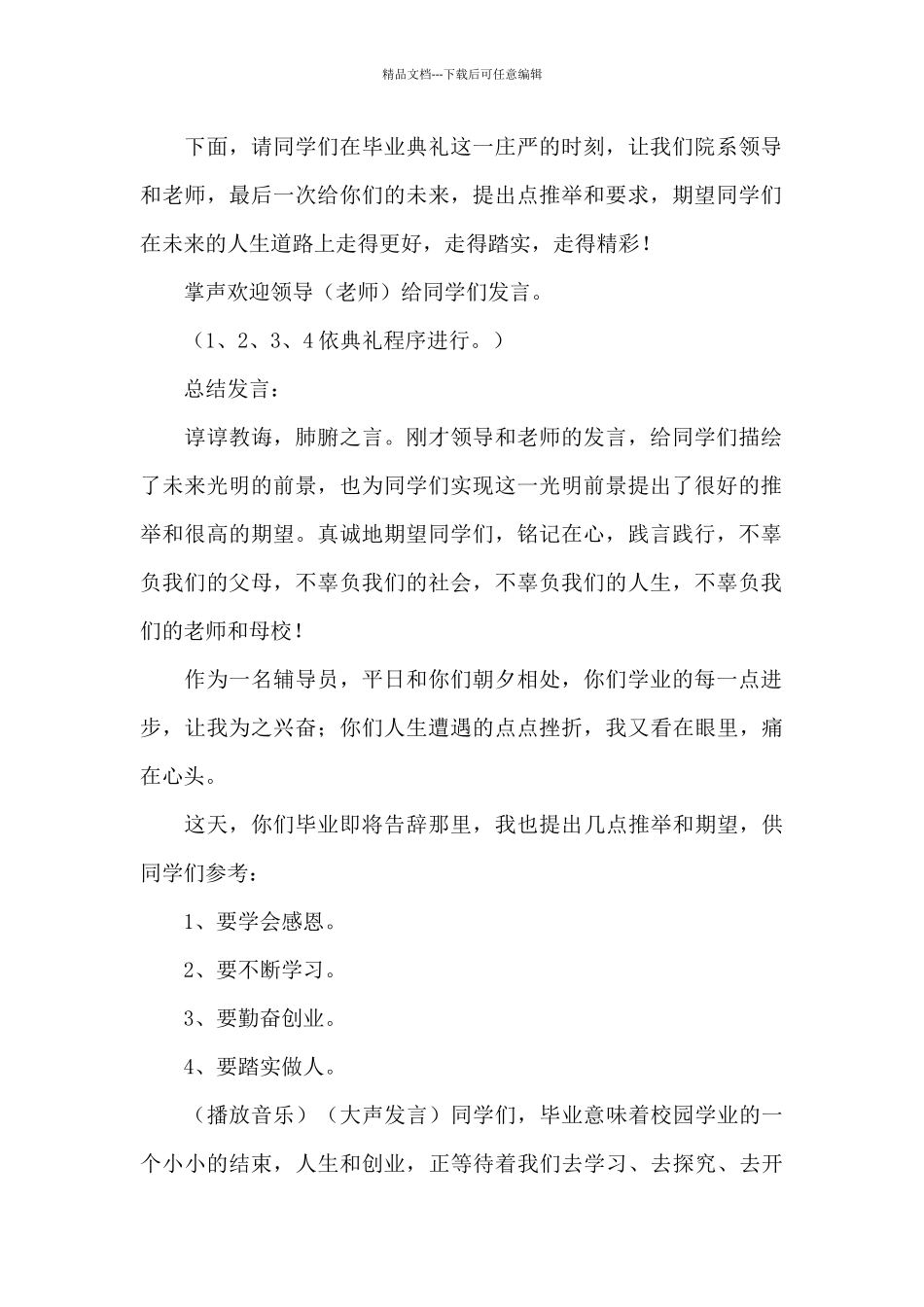 毕业季毕业典礼主持词_第2页