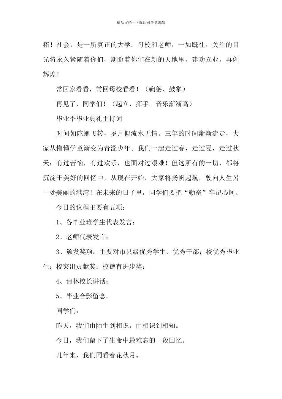 毕业季毕业典礼主持词_第3页