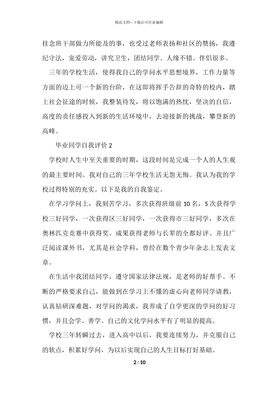 毕业学生自我评价（7篇）_第2页