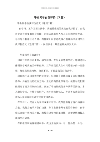 毕业学生自我评价（7篇）