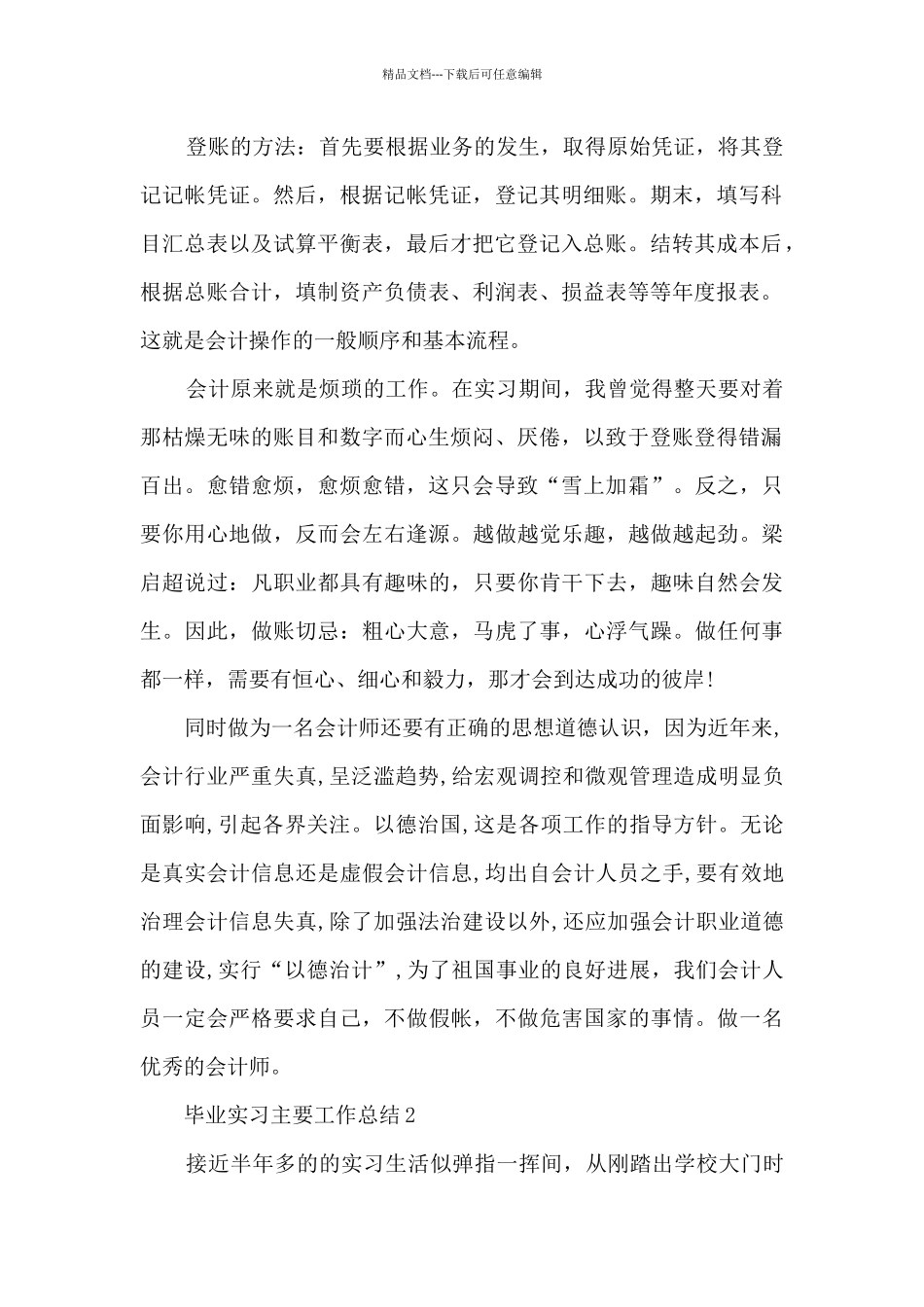 毕业实习主要工作总结2024_第2页