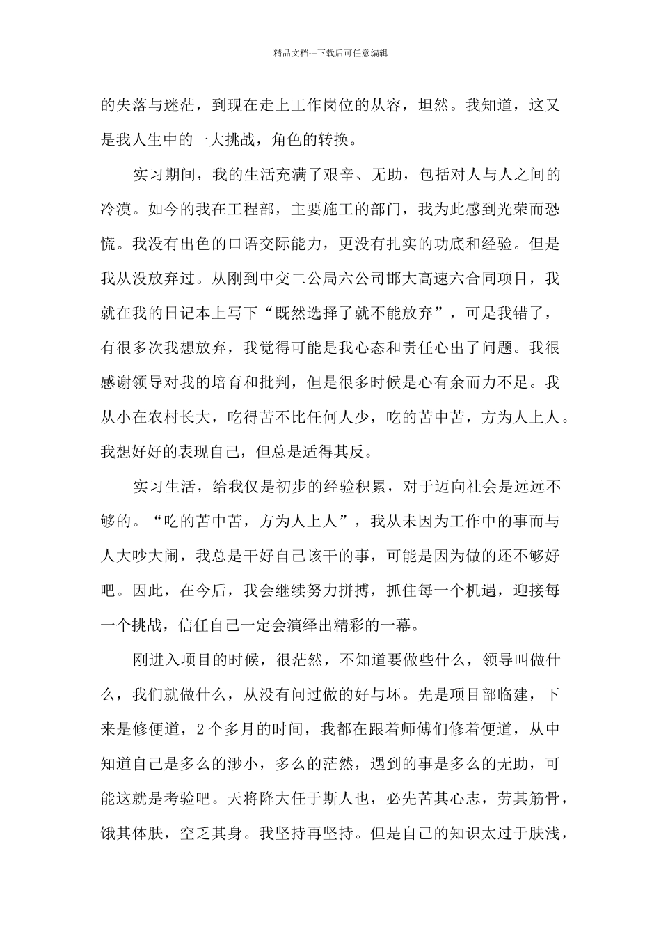 毕业实习主要工作总结2024_第3页