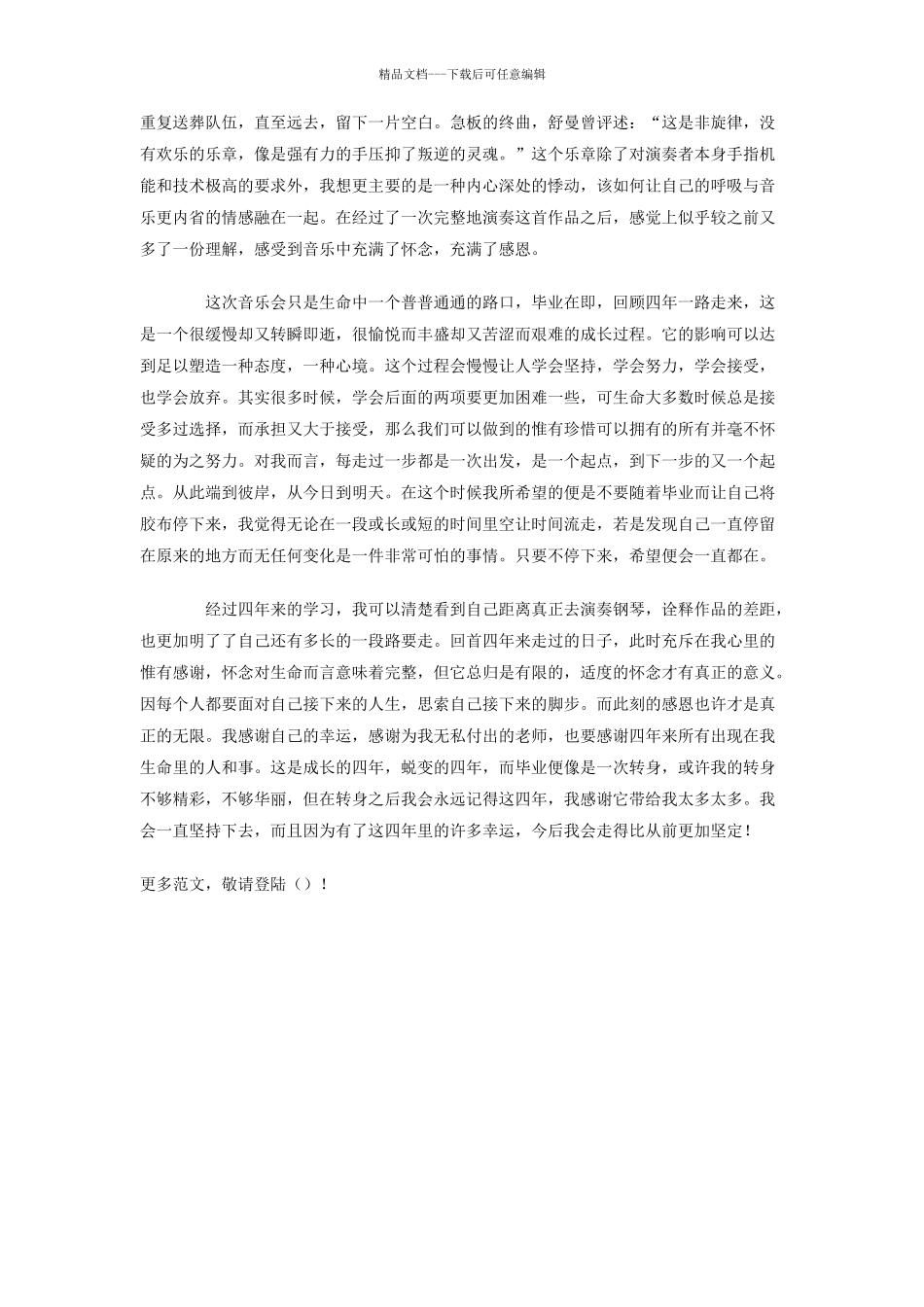 毕业学习总结：有限怀念_第2页