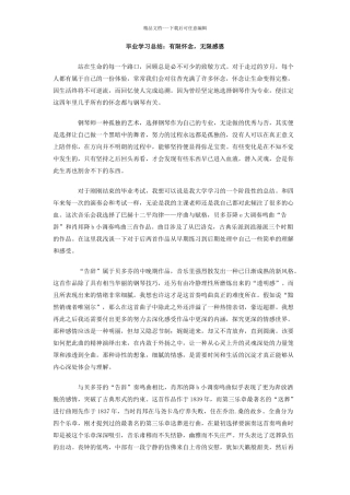 毕业学习总结：有限怀念