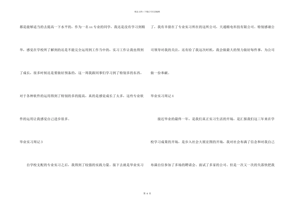 毕业实习周记_第2页