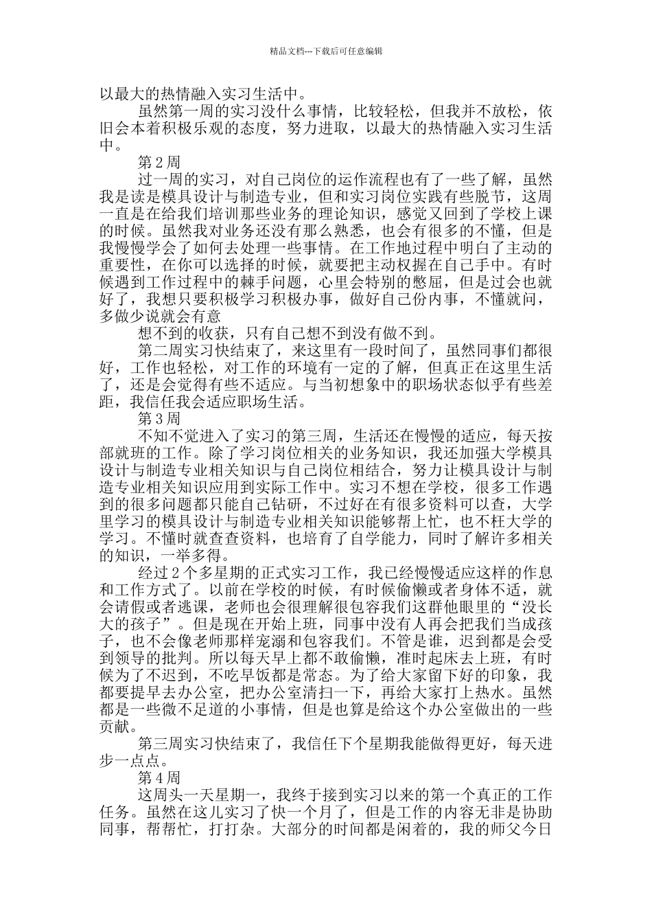 毕业实习周记四篇_第3页