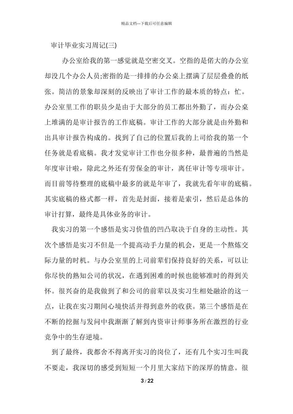 毕业实习周记合集9篇_第3页