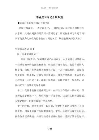 毕业实习周记合集9篇