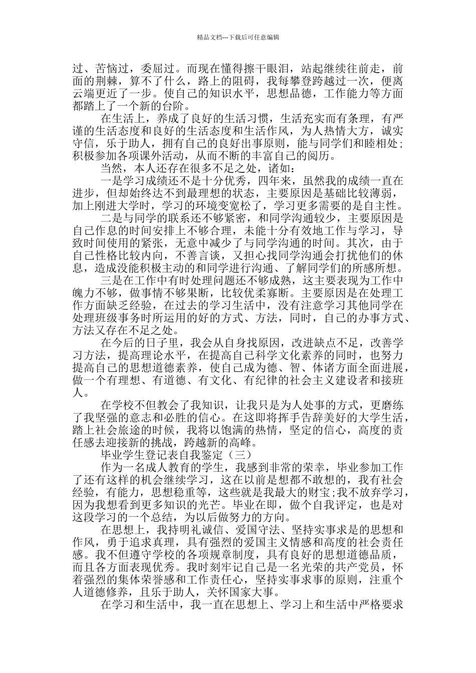 毕业学生登记表自我鉴定_第2页