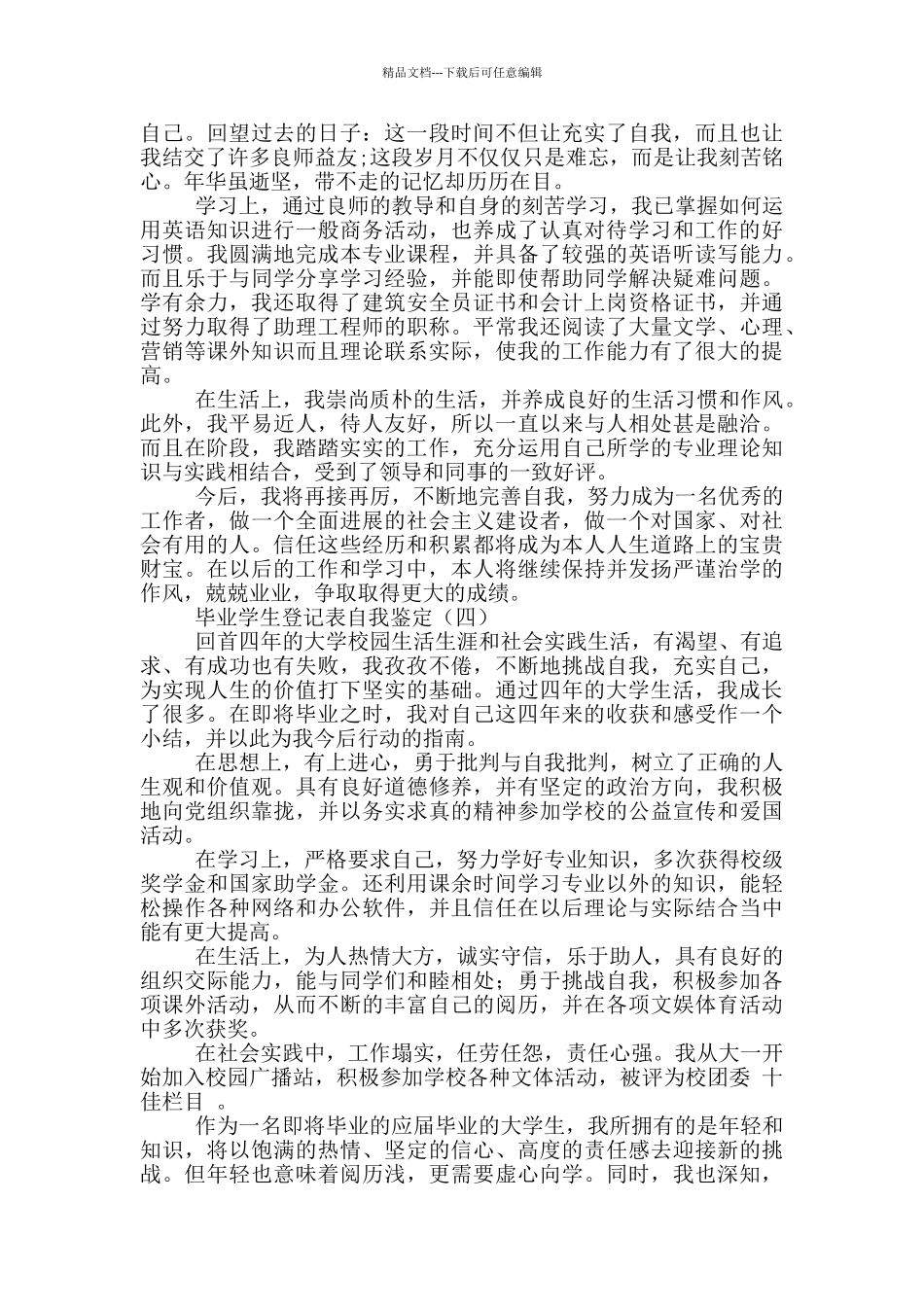 毕业学生登记表自我鉴定_第3页