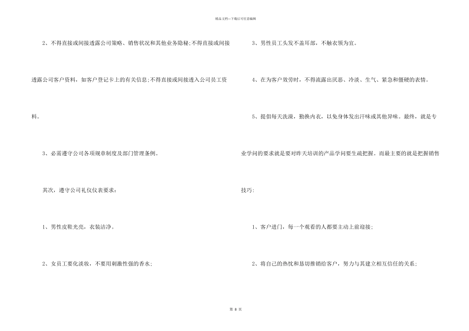 毕业实习周记模板集合6篇_第2页