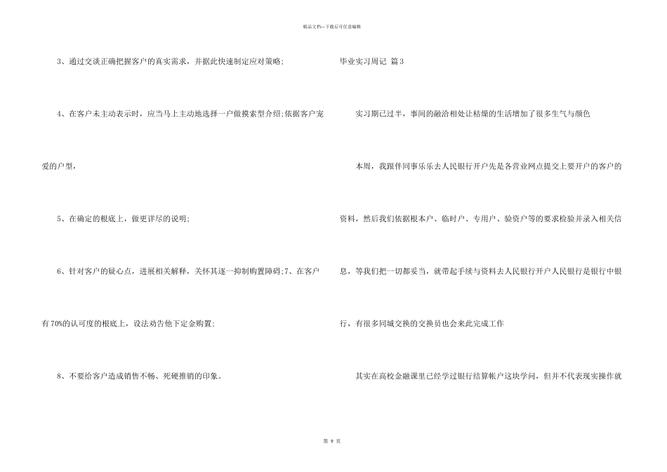毕业实习周记模板集合6篇_第3页