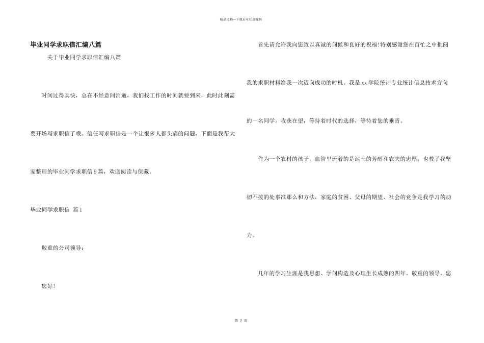 毕业学生求职信汇编八篇_第1页