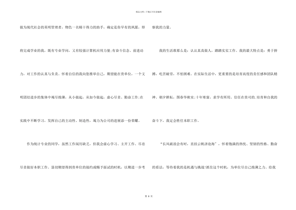 毕业学生求职信汇编八篇_第2页